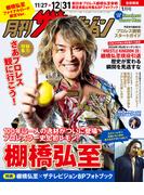 【電子版】月刊ザテレビジョン　首都圏版　２０２６年１月号　棚橋弘至ファイナルロード限定Ver.(月刊ザテレビジョン)