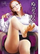 ぬらりひょんの棲む家第55話(サイコワコミック)