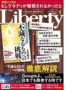 The Liberty　2026年1月号
