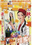 モーニング　2025年52号 [2025年11月27日発売]