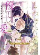 しつけのあとは優しく愛して。 play.4(ラブチュコラ)