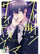 【単行本版】ネオンサイドシネマ【電子特典付き】(PriaLコミック)