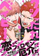 クソッたれベイビー【特典ペーパー付】