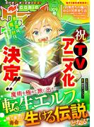 comicグラスト 109号(comicグラスト)