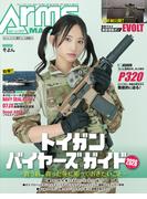 月刊アームズマガジン2026年1月号(月刊アームズマガジン)