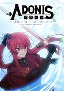 アドニス　～転生した女騎士は二度目の人生を宿敵に捧ぐ～ 27(デジコレ　マカロン)