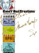 太田垣康男珠玉短編集　Ｃａｎｄｙ　Ｂｏｘ　Ｃｒｅａｔｉｏｎｓ