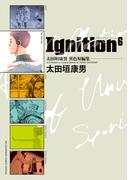太田垣康男異色短編集　Ｉｇｎｉｔｉｏｎ６(ビッグコミックススペシャル)