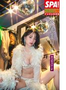 永尾まりや「ランジェリーナ」SPA！グラビアン魂デジタル写真集(ＳＰＡ！ＢＯＯＫＳ)