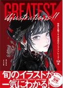 GREATEST ILLUSTRATIONS！！　世界を魅了する注目のイラストレーター158選