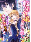 【期間限定　無料お試し版　閲覧期限2025年12月11日】Berry's Fantasy 転生令嬢はまるっとすべてお見通し！～婚約破棄されたら、チートが開花したようです～（分冊版）3話(Berry's COMICS)