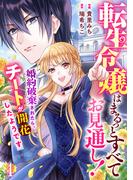 【期間限定　無料お試し版　閲覧期限2025年12月11日】Berry's Fantasy 転生令嬢はまるっとすべてお見通し！～婚約破棄されたら、チートが開花したようです～（分冊版）4話(Berry's COMICS)