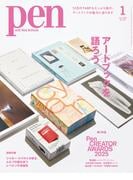 Pen 2026年 1月号(Pen)