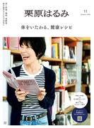 栗原はるみ　２０２６年　１月号(栗原はるみ)
