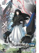 合法ショタとメカメイド(6)