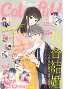 【期間限定　無料お試し版　閲覧期限2025年12月31日】Colorful! vol.74(Colorful!)