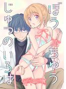 ぼうちゅうじゅつのいろは 1(Close Moon)