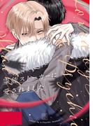 霊能ストーカーに愛されました 1巻(Blend)