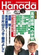 月刊Hanada2026年1月号