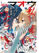 【電子版】電撃マオウ 2026年1月号(電撃マオウ)