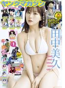 ヤングマガジン　2026年1号 [2025年12月1日発売]