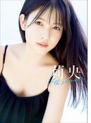 北川莉央 写真集 『 莉央 17th summer 』