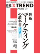 最新マーケティングの教科書2026