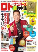 ロト・ナンバーズ「超」的中法2026年1月号