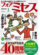 フォアミセス　2026年1月号