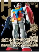 月刊ホビージャパン2026年1月号