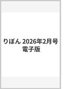 りぼん 2026年2月号 電子版