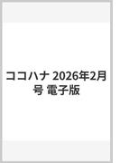 ココハナ 2026年2月号 電子版