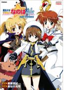 魔法少女リリカルなのはA's 新装版