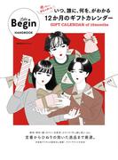 いつ、誰に、何を、がわかる12か月のギフトカレンダー GIFT CALENDER of 12 months(ビッグマン・スペシャル)