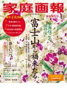 家庭画報 2026年1月号