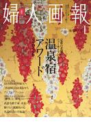 婦人画報　2026年1月号
