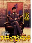 アマチュアビジランテ（６）