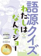 もともと外国語です
