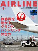 AIRLINE（エアライン）2026年1月号