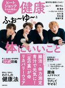 健康2026年1月冬号