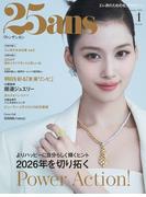 25ans　2026年1月号