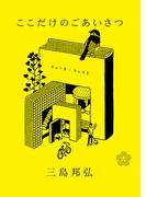 ここだけのごあいさつ