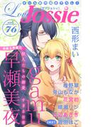 【期間限定　無料お試し版　閲覧期限2025年12月16日】Love Jossie Vol.76(Love Jossie)