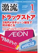月刊激流 2026年1月号