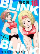 【16-20セット】BLINK×BLINK(アイプロセレクション)