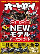 オートバイ 2026年1月号