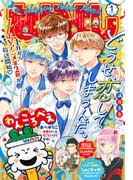 なかよし　2026年1月号 [2025年12月3日発売]