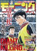 モーニング　2026年1号 [2025年12月4日発売]
