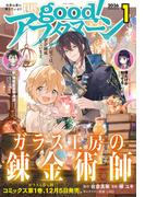 good!アフタヌーン 2026年1号 [2025年12月4日発売]