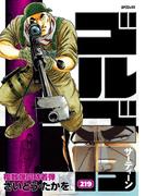 ゴルゴ１３　219